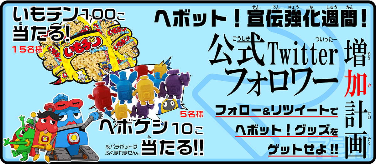 Twitterプレゼント